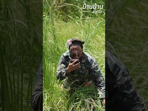 หน่วยซีล😂!!! #funny thumbnail