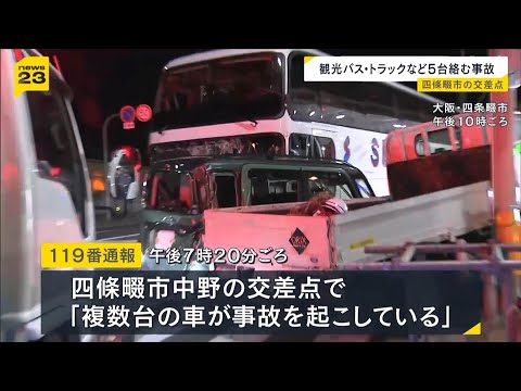 「バスが上の方からぶつかり…」観光バスなど計5台が絡む多重事故で5人搬送　大阪・四條畷市 thumbnail