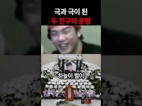극과 극이된 이제는 만날수없는 두 친구(방탄소년단 알엠#방탄#남준#bts thumbnail