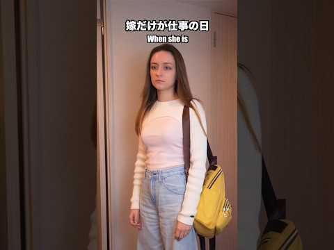 妻vs旦那休みの日 It's not fair 😤 #カップル #夫婦 #あるある thumbnail