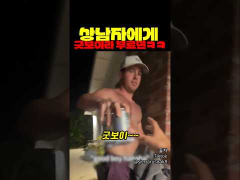 상남자에게 굿보이라 부르면 ㅋㅋㅋ thumbnail