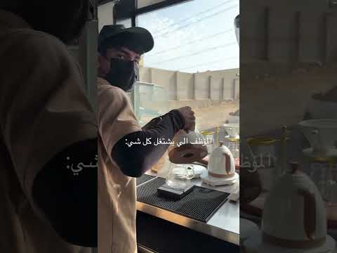 الموظف الي يشتغل كل شي ?? thumbnail