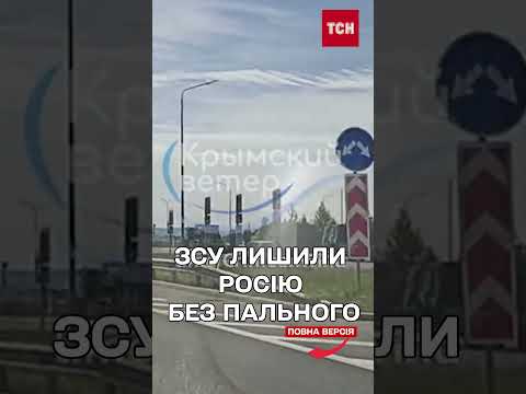 Паливний колапс у РФ: після ударів ЗСУ по НПЗ бензин почали видавати за лімітами thumbnail
