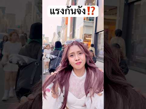 แรงกันจัง! สีชมพู สู้ไม่ได้เลย... #jamsai #jamsaijs #แจ่มใส thumbnail