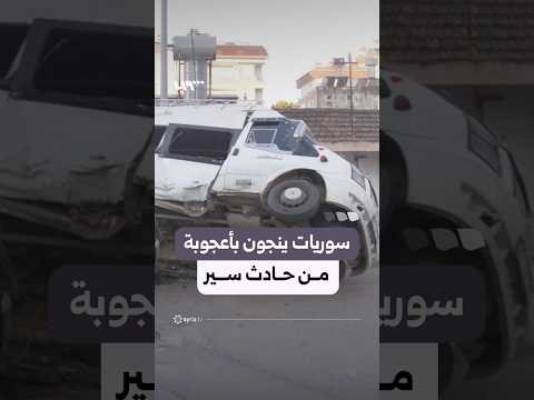 عاملات سوريات في ولاية أنطاليا التركية ينجون بأعجوبة من حادث سير thumbnail