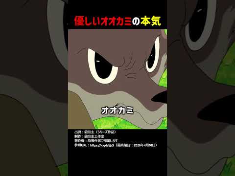 優しいオオカミの本気 #shorts thumbnail