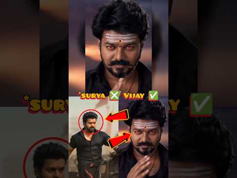 சூர்யா Title card ❎ விஜய் Title card ✅ | Vijay |#vijay #surya #shorts thumbnail