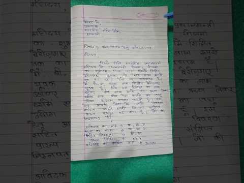 ऋण प्राप्ति हेतु पत्र board exam कक्षा 12 for 2027 thumbnail