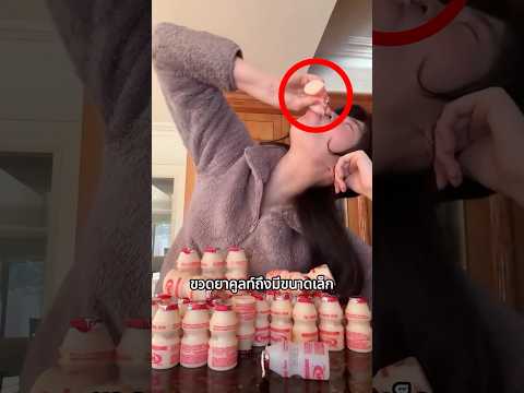 ทำไมบริษัทยาคูลท์ถึงทำขนาดเล็กตั้งแต่แรก thumbnail