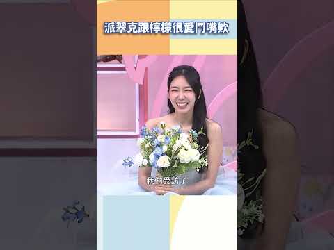 派翠克跟檸檬很愛鬥嘴欸【#小姐不熙娣】#shorts thumbnail