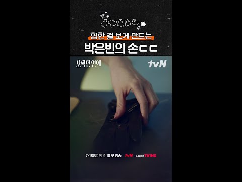 그녀의 손을 잡았더니 험한 게 보인다 ㄷㄷ #오싹한연애 thumbnail