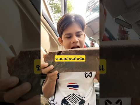 ขอผีหรือเอเลี่ยนอะไรยังไงเนี่ยกินหินบ้าไปแล้ว #บังเอิญเจอ #funny #comedy #การแสดงเท่านั้น thumbnail