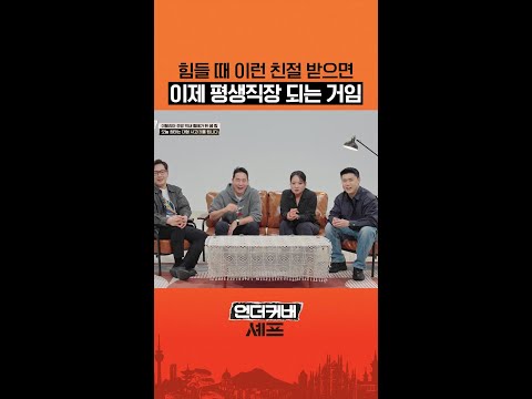 사장님들이 필수 시청해야 하는 영상 #언더커버셰프 thumbnail