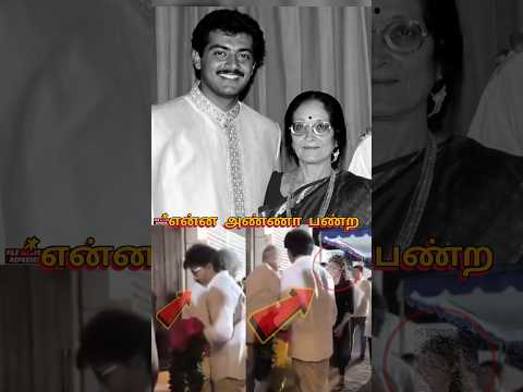 தல அஜித்தின் அம்மா மறைவிற்கு சென்ற தளபதி விஜய் செய்த சம்பவம் 😱😱😱 |#vijay #ajith #shorts thumbnail
