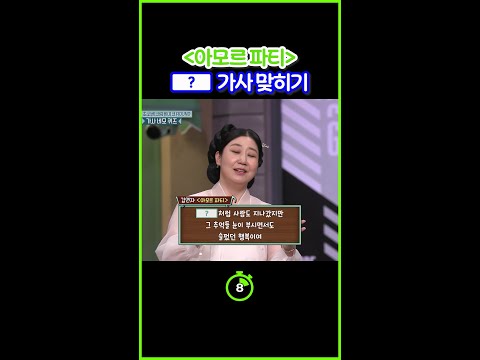 [#십초컷] 모두가 들어봤을 히트곡이어도 어려움 #놀라운토요일 thumbnail
