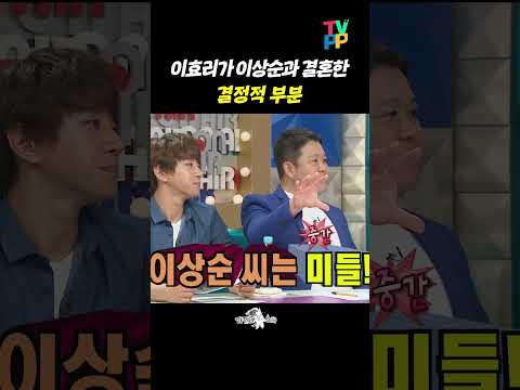 【#예능썰】 이상순과 결혼한 결정적 이유 | 라디오스타 | TVPP | MBC 130529 방송 외 thumbnail