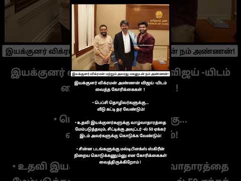 விக்ரமன் & பையனும் அப்டி என்ன கோரிக்கை வச்சாங்க எதுக்கு அண்ணாவ பாக்க வந்தாங்க... சந்தேகமா உங்களுக்கு thumbnail
