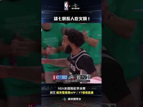 #NBA  Champagnie 蓋了 Holmgren 一記火鍋 成功阻止七呎長人  #JulianChampagnie #奧克拉荷馬雷霆 #聖安東尼奧馬刺 thumbnail