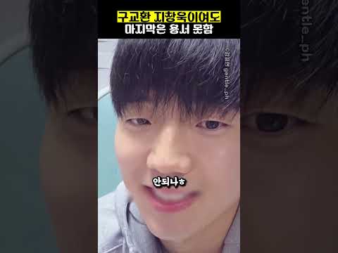 구교환 지창욱이여도 마지막은 용서 못함 thumbnail