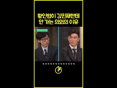 [#십초컷] 황인범의 메타인지 #유퀴즈온더블럭 thumbnail