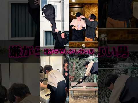 嫌がらせしかしない男 thumbnail