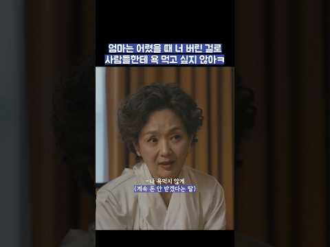 엄마는 사람들한테 욕 먹고 싶지 않아ㅋ #shorts #모두가자신의무가치함과싸우고있다 #모자무싸 thumbnail