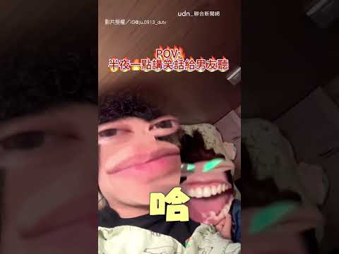 【笑噴】講冷笑話給男友聽！ 她魔性笑聲超洗腦｜冷笑話｜女友｜男友｜搞笑｜笑聲 thumbnail