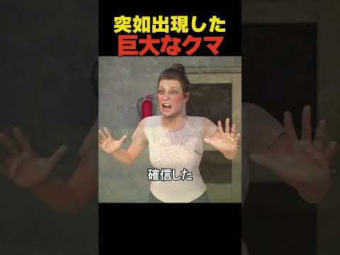 突如出現した巨大なクマ thumbnail