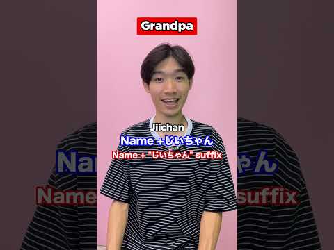 How to call family member in Japanese #shorts thumbnail