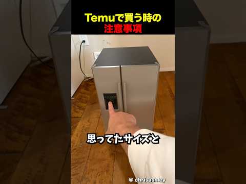 Temuで買うときの注意事項 thumbnail