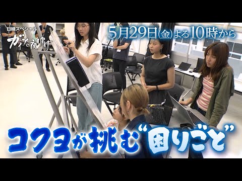 ガイアの夜明け【コクヨが挑む“困りごと”】予告 thumbnail