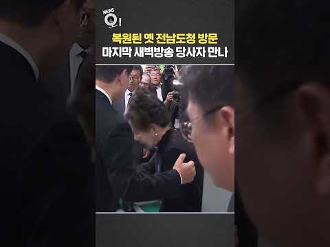 이 대통령, 복원된 옛 전남도청 방문…마지막 새벽방송 당사자 만나 / 연합뉴스TV(YonhapnewsTV) thumbnail