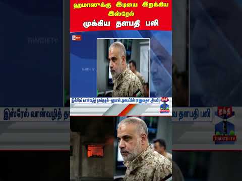 Gaza | Armychief | Israel thumbnail