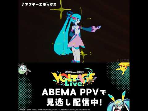 【?4/5(日)まで！見逃し配信中?】ポケミクライブ！✨「アフターエポックス」／sasakure.‌UK thumbnail