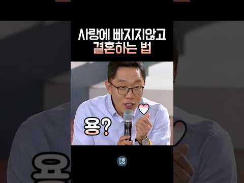 제동 총각은 이해못한 사랑에 안빠지고도 결혼 하는 방법 #김제동 thumbnail