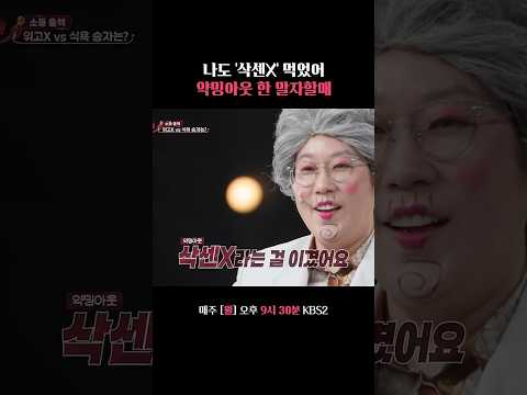 현대 약학을 이겨버린 말자할매 ㅋㅋ #말자쇼 #KBS thumbnail