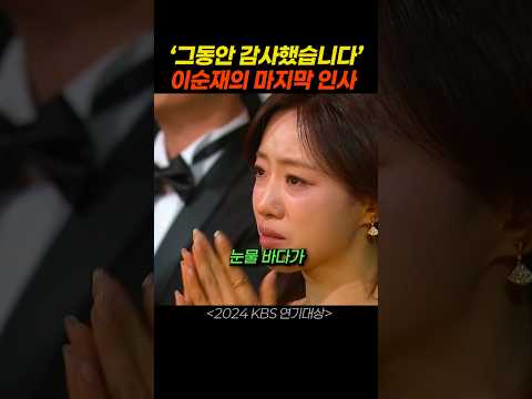 이순재님의 마지막 인사 thumbnail