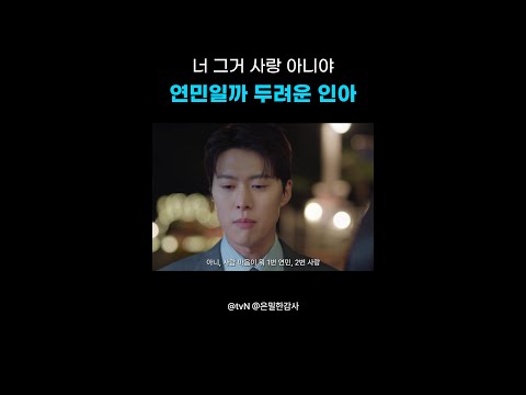방어기제 발동?#은밀한감사 thumbnail