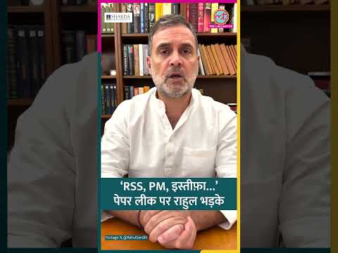 ‘Dharmendra Pradhan इस्तीफ़ा दो’ शिक्षा मंत्री पर NEET Paper Leak Case में Rahul Gandhi भड़के #shorts thumbnail