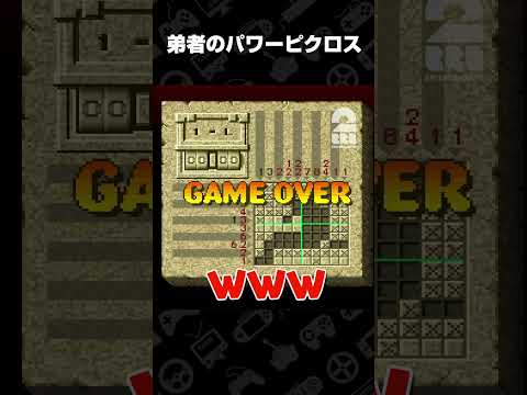 弟者のパワーピクロス【マリオのスーパーピクロス】 #shorts thumbnail