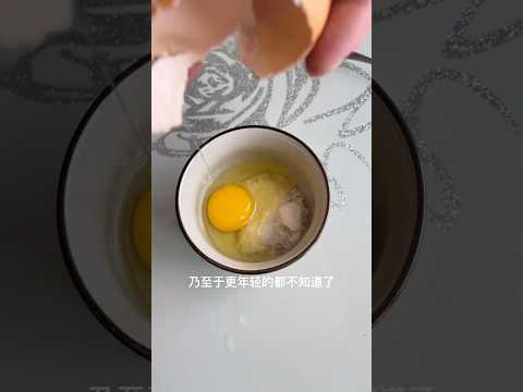 童年鸡蛋饮品? 你们喝过吗⁉️ #童年味道 #鸡蛋的神仙吃法 #自制神仙饮品 thumbnail