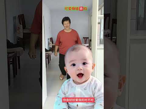 #可愛的萌寶寶 #上熱門乖寶寶 #人類幼崽迷惑行爲大賞 thumbnail
