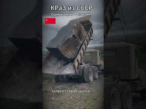 Двойной перегруз: 25 тонн в кузове легендарного КрАЗа! thumbnail