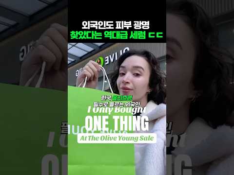 외국인도 피부 광명 찾았다는 역대급 세럼 ㄷㄷ thumbnail