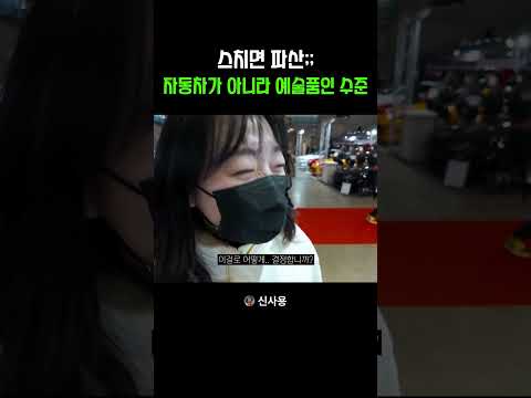 스치면 파산이다 thumbnail