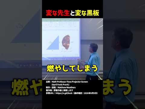 変な先生と変な黒板 #shorts thumbnail