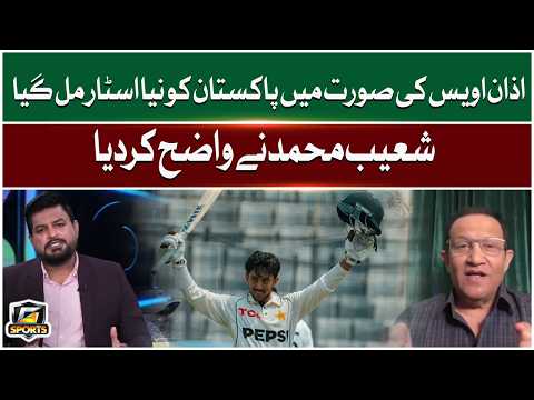 Pakistan Has Got a New Star In The Form Of Azan Owais | Shoaib Mohammad Clarified | G Sports | GTV thumbnail