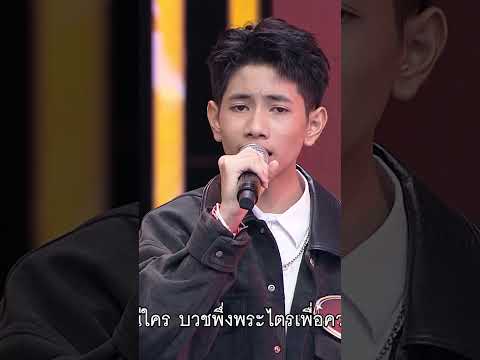เพลง บวชพระดีกว่า ตี๋ วรปรัชญ์ แชมป์ 44 สมัย #workpoint23 #ไมค์หมดหนี้9มงคล thumbnail