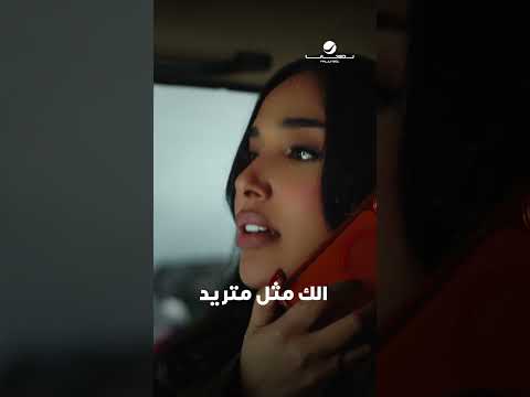 #لا_تخسرني #سارة_سلمان thumbnail