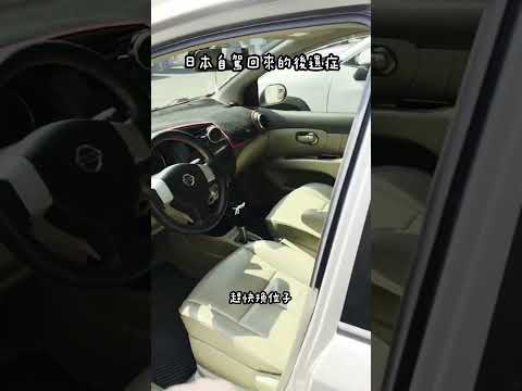 死菜鳥過太爽，日本回來後遺症#二手車 #小施汽車 #cars thumbnail